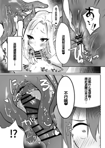 Page 23 of Hanaya no Succubus ni Inran Yuuwaku sare Shiborareru Hanashi - preview thumbnail