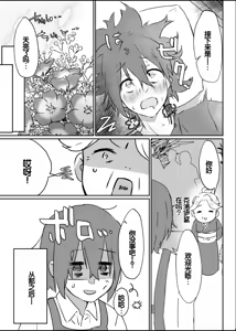 Page 27 of Hanaya no Succubus ni Inran Yuuwaku sare Shiborareru Hanashi - preview thumbnail