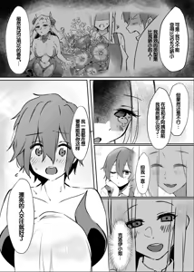 Page 40 of Hanaya no Succubus ni Inran Yuuwaku sare Shiborareru Hanashi - preview thumbnail