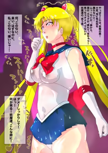 Page 3 of セーラームーン最臭地獄 - preview thumbnail