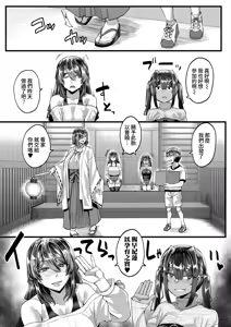Page 3 of Inaka no Inshū ♡ Tanemomi-sama Ch.2 - preview thumbnail