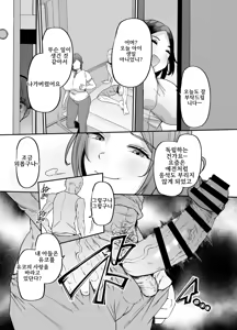 Page 38 of 어머니는 홈헬퍼 - 방 청소부터 성욕 처리까지 - preview thumbnail