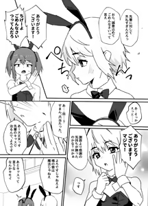Page 3 of デリシャス♂バニー - preview thumbnail