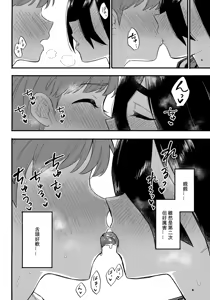 Page 33 of Terasu Sekai de Uketomete -Kouhen- - preview thumbnail