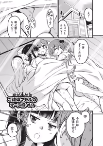 Page 176 of Goshintai Mamoru no Mara-sama - preview thumbnail