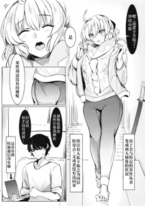 Page 3 of Okita-san to Icha Love Seikatsu | 与冲田小姐的甜蜜恩爱生活 - preview thumbnail