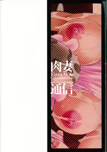 Page 3 of Nikuzuma Tsuushin - Erotic Wife Communication - preview thumbnail