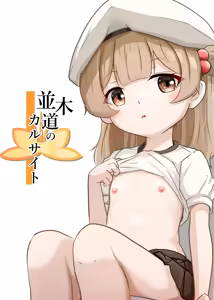 Namikimichi no Calcite - hentai manga cover image