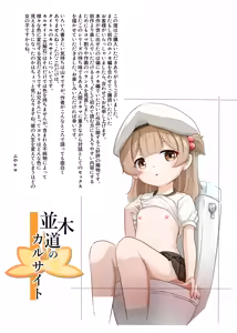 Page 28 of Namikimichi no Calcite - preview thumbnail