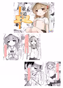Page 29 of Namikimichi no Calcite - preview thumbnail