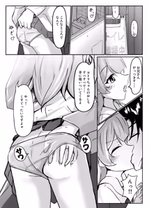 Page 7 of Namikimichi no Calcite - preview thumbnail