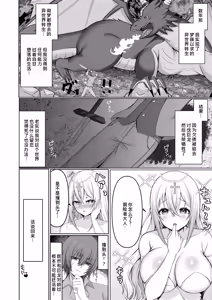 Page 3 of Isekai Tensei Shippaisha no Ore ga Gekikawa Priest ni Dekiai Sareru!? - preview thumbnail