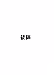 Page 38 of クリムゾン Crimson comic【退魔士辉夜8C-是万道篇-后续】 - preview thumbnail