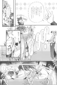 Page 16 of Ni yandemosurukara! - preview thumbnail