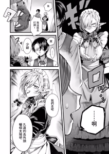 Page 4 of Motoshoufu no Maid wa Ryoushu no Jinanbou ni Koi o Suru - The lily falls in love with a loznely boy - preview thumbnail
