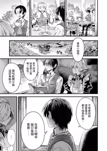 Page 5 of Motoshoufu no Maid wa Ryoushu no Jinanbou ni Koi o Suru - The lily falls in love with a loznely boy - preview thumbnail