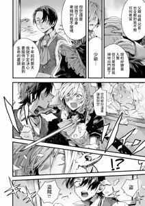 Page 6 of Motoshoufu no Maid wa Ryoushu no Jinanbou ni Koi o Suru - The lily falls in love with a loznely boy - preview thumbnail
