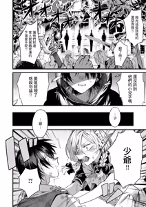 Page 8 of Motoshoufu no Maid wa Ryoushu no Jinanbou ni Koi o Suru - The lily falls in love with a loznely boy - preview thumbnail