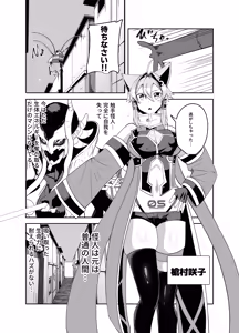 Page 3 of Uchi no Ko ga Shokushu Kaijin ni Okasareru Hanashi - preview thumbnail