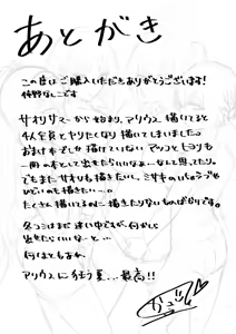 Page 35 of Arius Summer | 아리우스 섬머 - preview thumbnail