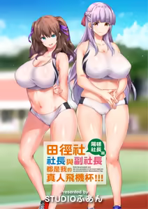Page 2 of Rikujoubu Buchou to Fukubuchou wa Ore no Nama Onaho!!! | 田徑社社長與副社長都是我的真人飛機杯!!! 陽毬社長篇 - preview thumbnail