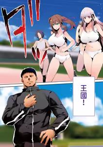 Page 4 of Rikujoubu Buchou to Fukubuchou wa Ore no Nama Onaho!!! | 田徑社社長與副社長都是我的真人飛機杯!!! 陽毬社長篇 - preview thumbnail