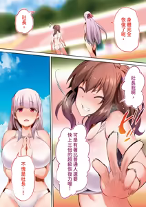 Page 65 of Rikujoubu Buchou to Fukubuchou wa Ore no Nama Onaho!!! | 田徑社社長與副社長都是我的真人飛機杯!!! 陽毬社長篇 - preview thumbnail