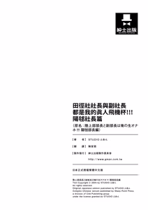 Page 88 of Rikujoubu Buchou to Fukubuchou wa Ore no Nama Onaho!!! | 田徑社社長與副社長都是我的真人飛機杯!!! 陽毬社長篇 - preview thumbnail