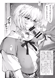 Page 17 of Ayanami Dai 6 Kai omake hon Soushuuhen sono 2 - preview thumbnail