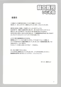 Page 3 of Tatsumiya Taichou Ijimetai - preview thumbnail