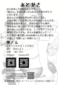 Page 25 of Oku-san - preview thumbnail