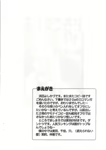 Page 3 of Ichigo Mashi Ru - preview thumbnail