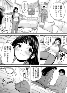 Page 50 of Tsubaki-chan wa Masomesu desu. - preview thumbnail