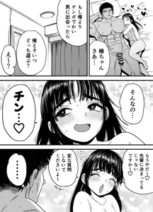 Page 68 of Tsubaki-chan wa Masomesu desu. - preview thumbnail