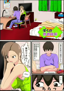 Page 2 of Boku no Kateikyoushi - preview thumbnail