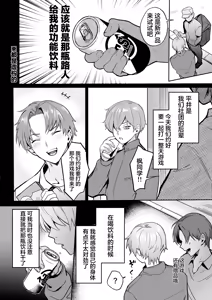 Page 3 of TS Drink de Nyotaika Shita Ore ga Kouhai ni Manko Kashite Mita - preview thumbnail
