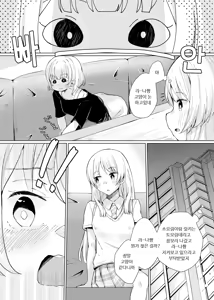 Page 3 of Karita Omocha de XXXXX! | 빌려온 장난감으로 XXXXX! - preview thumbnail