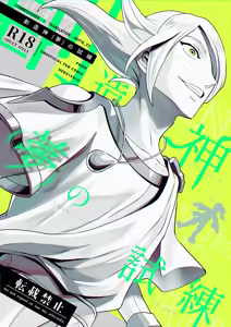 The Trial of the Creator Deity — hentai manga cover on Fhentai