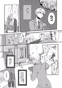 Page 8 of Doutei yo Taishi o Dake!! - preview thumbnail