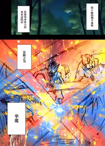 Page 3 of クリムゾン Crimson comic【退魔士ゆら1】【汉化】 - preview thumbnail