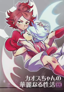 Chaos-chan no Karei naru Seikatsu — hentai manga cover on Fhentai