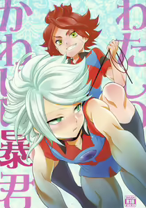 Watashi no Kawaii Boukun — hentai manga cover on Fhentai