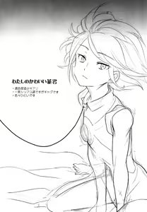 Page 2 of Watashi no Kawaii Boukun - preview thumbnail