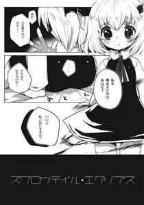 Page 3 of Swallowtail Eclipse - preview thumbnail