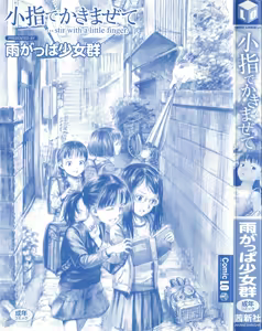 Page 3 of Koyubi de Kakimazete | Stir it With a Little Finger Ch. 1-5 - preview thumbnail