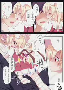 Page 3 of Pedoria! Princess Flandre - preview thumbnail
