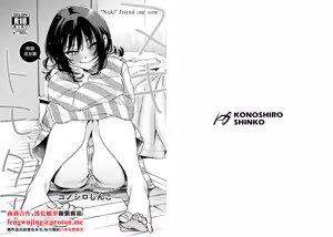 Nuki Tomodachi - "Nuki" Friend Omake Ashikoki Hen | 洩慾好搭檔 附錄足交篇 - hentai manga cover image