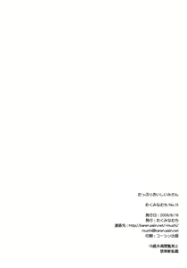 Page 49 of Tappuri Oishii Mikan - preview thumbnail