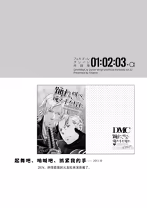 Page 3 of 起舞吧、呐喊吧、抓紧我的手 - preview thumbnail