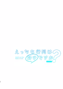 Page 22 of Ecchi na Gyouretsu wa Suki desu ka? - Would you like Hentai crowd?  -EchiSuki 7- - preview thumbnail